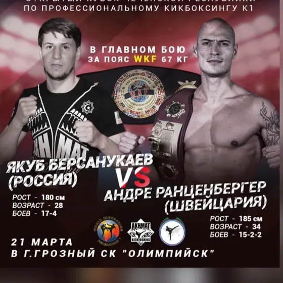 Kampfplakat: André Ranzenberger im Hauptkampf um den WKF-Gürtel bis 67 kg in Grosny